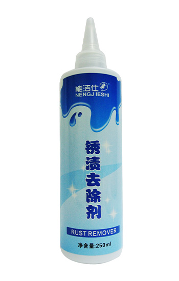 锈渍去除剂